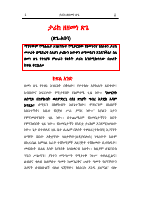ማህሌተ ጽጌ (1).pdf